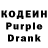 Кодеин Purple Drank Caleb Bettencourt